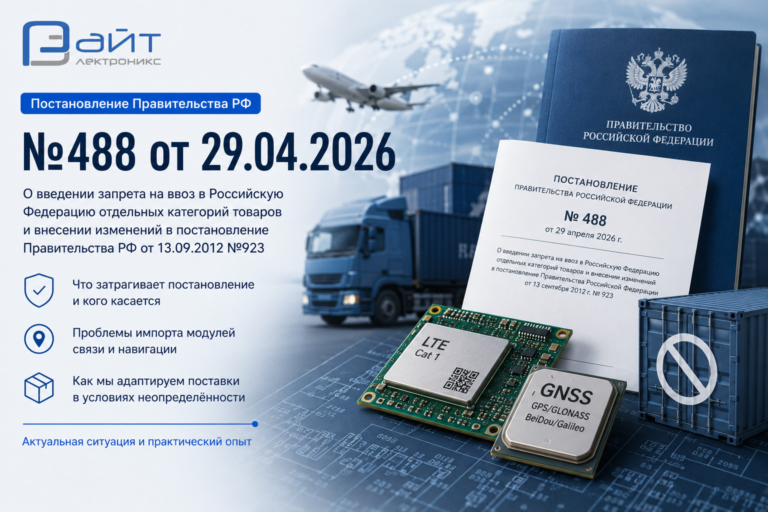 Постановление №488: что изменилось?